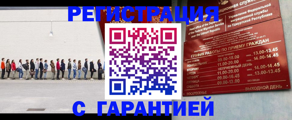 прописка иностранных граждан в Хасавюрте