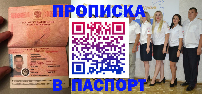 прописка в Хасавюрте